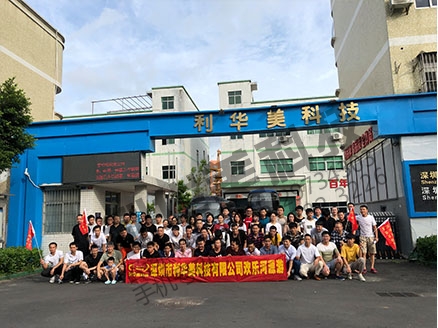 團建風(fēng)采，利華美河源兩日游！